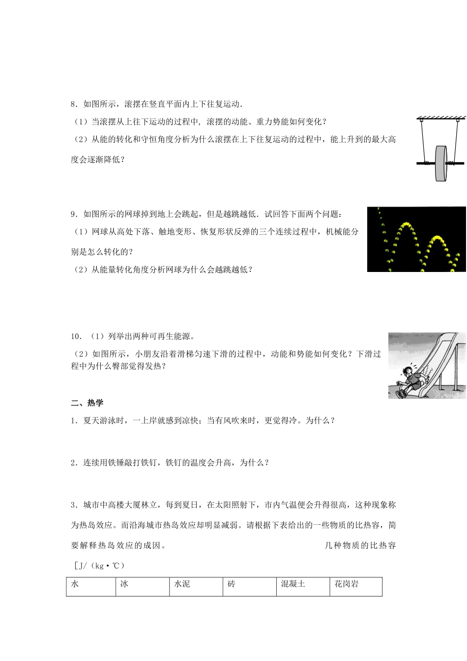 中考物理二轮复习 专题突破 问答题1试卷_第3页
