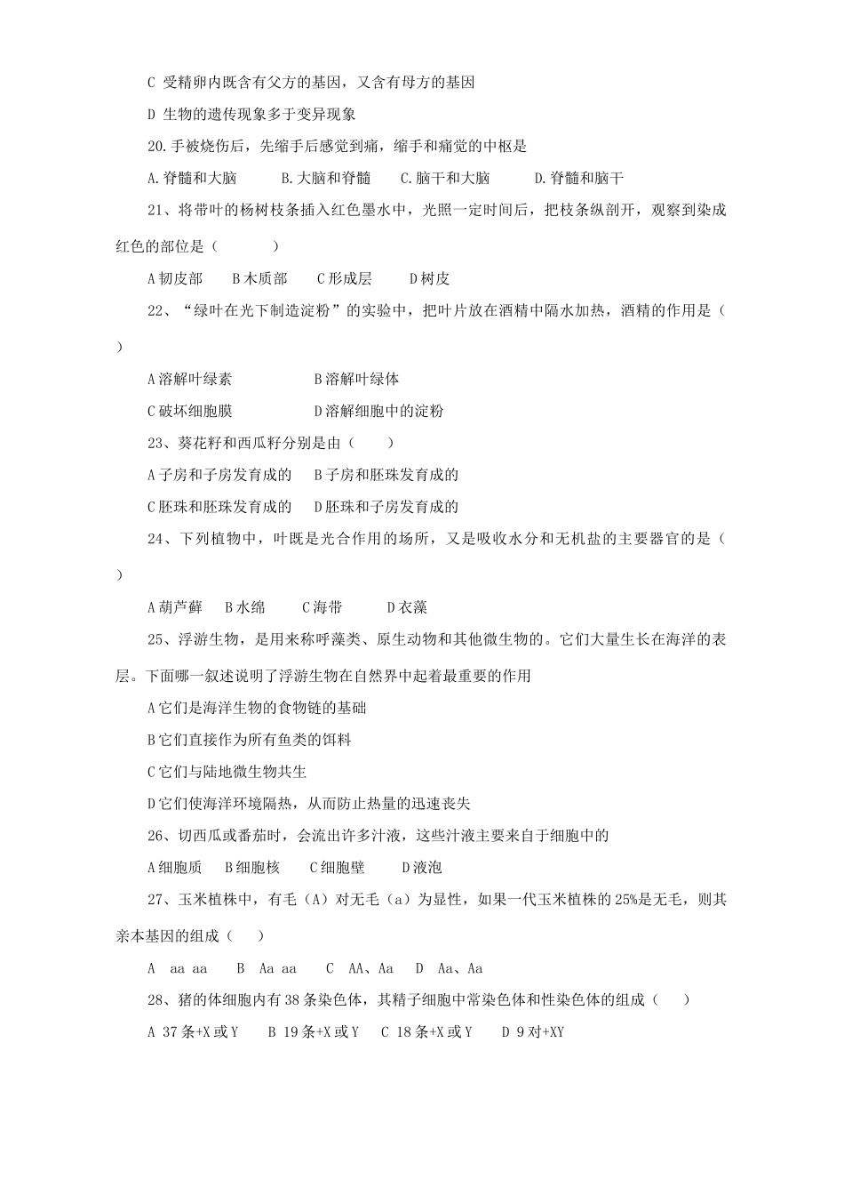 山东省潍坊市学业水平考试生物模拟考试卷 新课标 人教版试卷_第3页