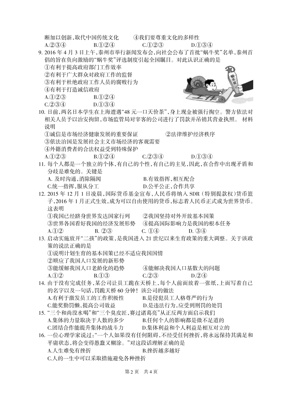 九年级政治下学期适应性调研(二模)试卷(pdf) 0516213_第2页