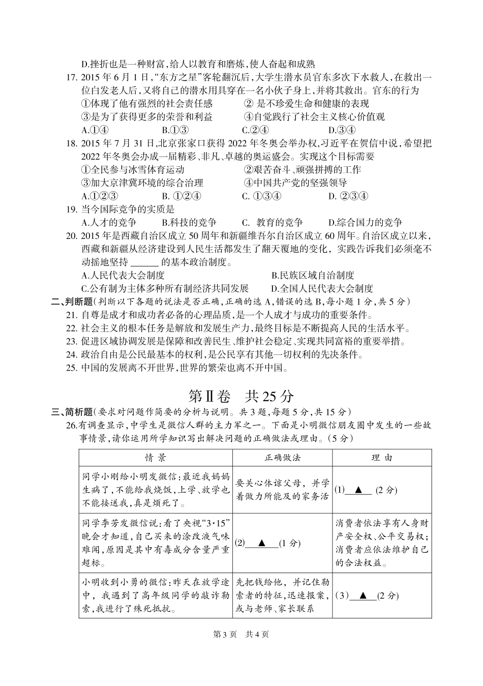 九年级政治下学期适应性调研(二模)试卷(pdf) 0516213_第3页
