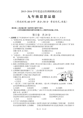 九年级政治下学期适应性调研(二模)试卷(pdf) 0516213