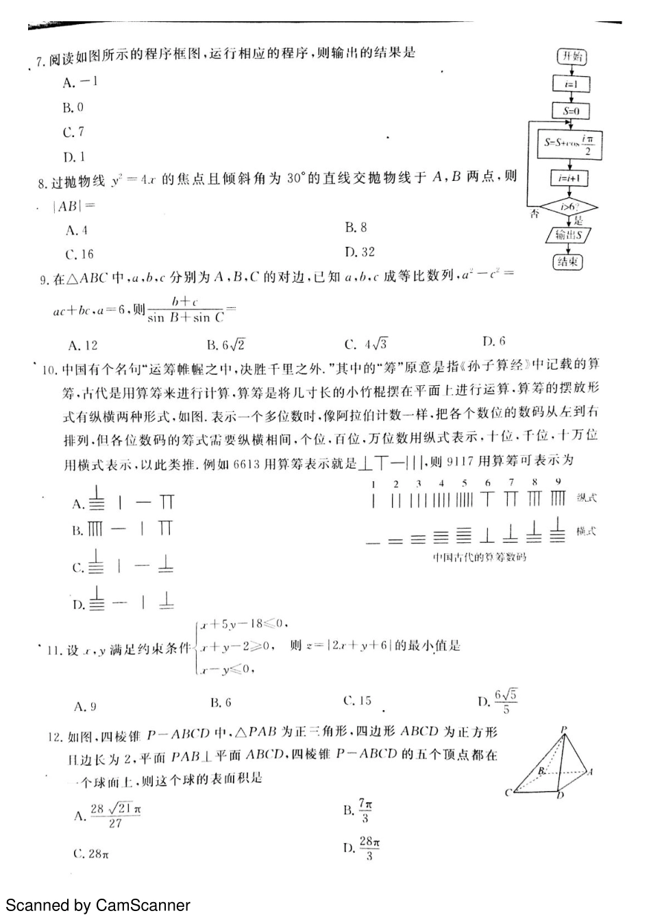 安徽省 皖南八校 高三数学第二次联考(12月)试卷 文(PDF)试卷_第2页