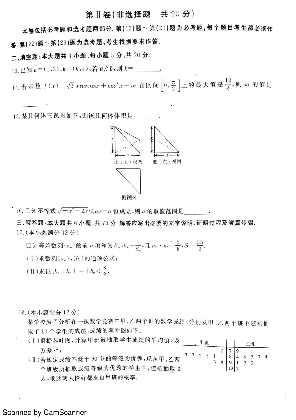 安徽省 皖南八校 高三数学第二次联考(12月)试卷 文(PDF)试卷_第3页