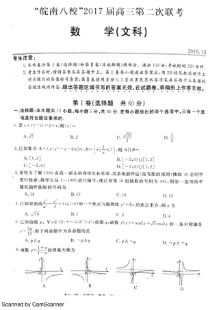 安徽省 皖南八校 高三数学第二次联考(12月)试卷 文(PDF)试卷