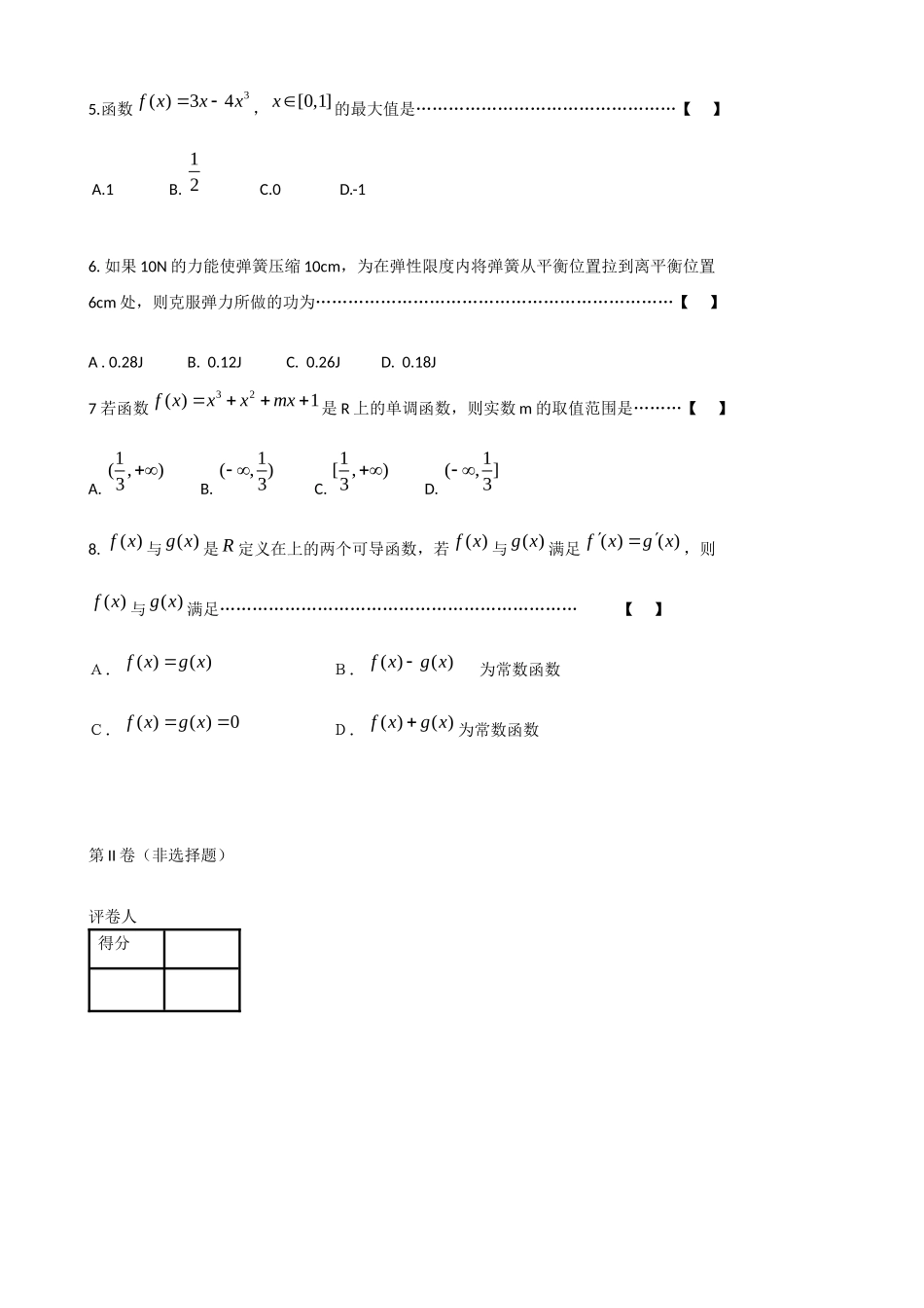 天津市高二数学下学期第一次月考试卷 理新人教A版试卷_第2页