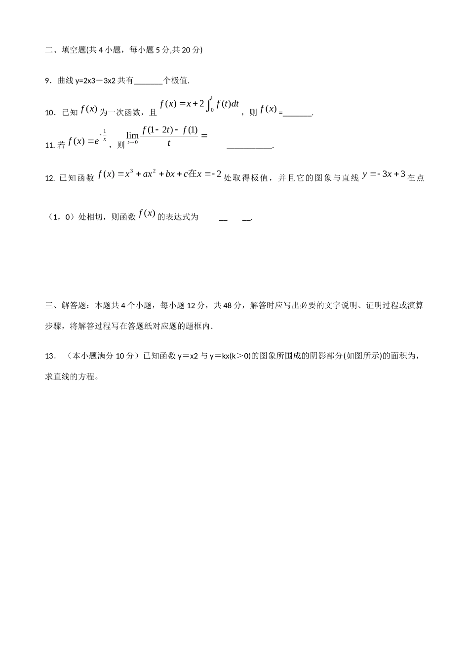 天津市高二数学下学期第一次月考试卷 理新人教A版试卷_第3页