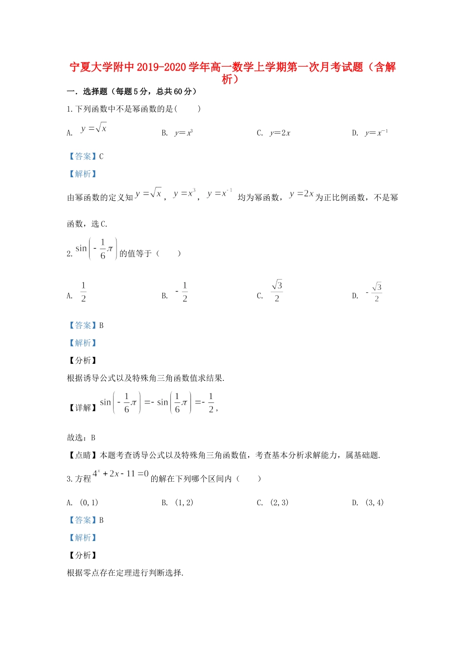 大学附中高一数学上学期第一次月考试卷(含解析)试卷_第1页