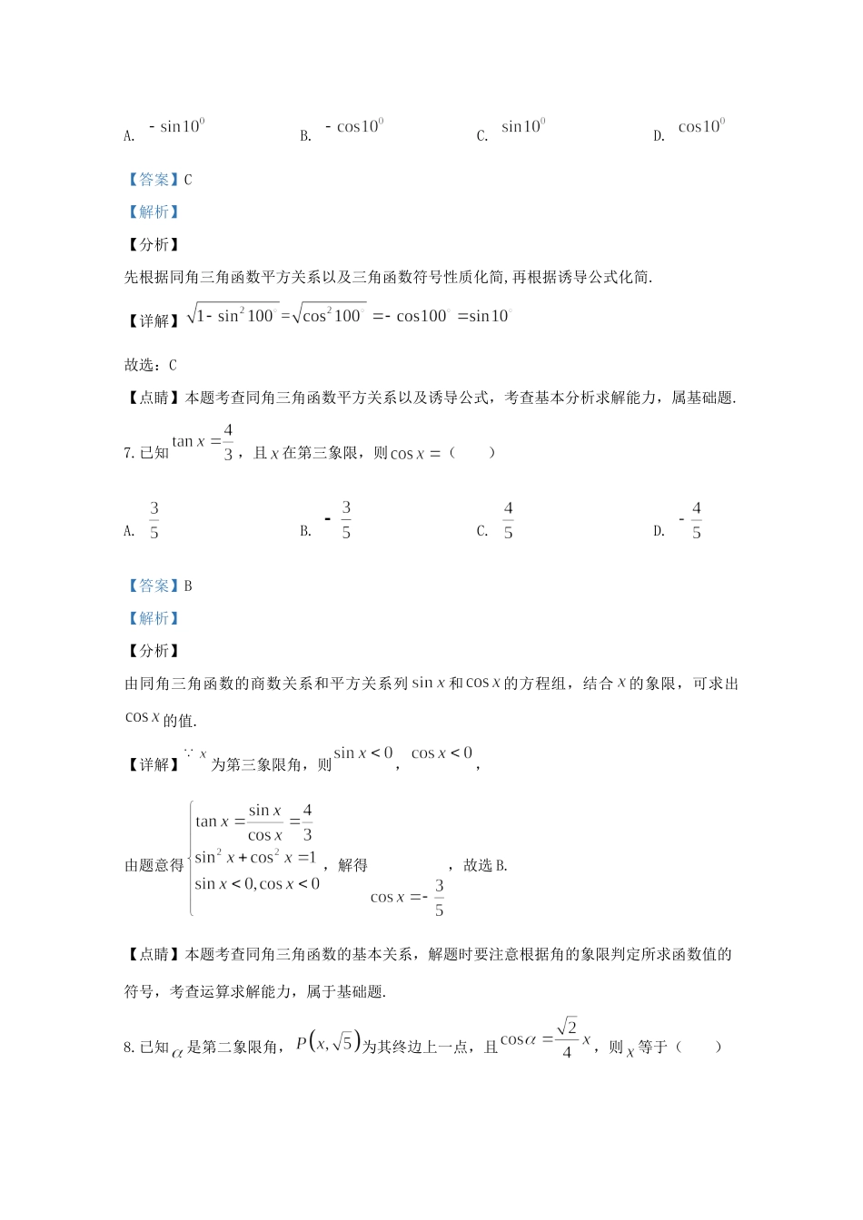 大学附中高一数学上学期第一次月考试卷(含解析)试卷_第3页