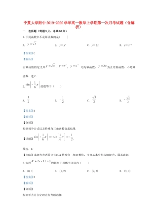 大学附中高一数学上学期第一次月考试卷(含解析)试卷