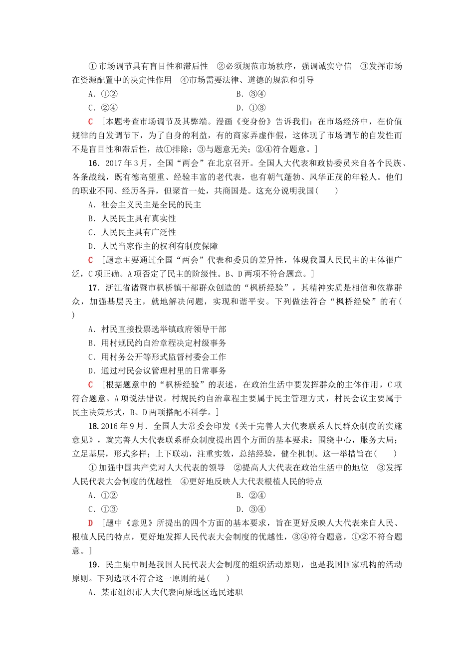 （浙江选考）高三政治一轮复习 普通高校招生选考科目考试预测卷4-人教版高三全册政治试题_第3页