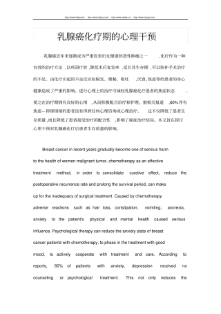 乳腺癌化疗期心理干预副本