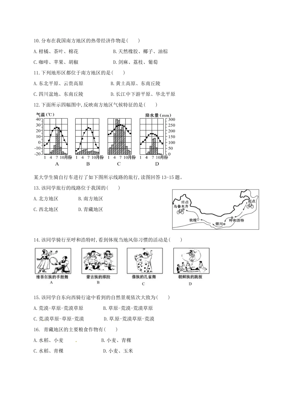 山东省曹县 八年级地理下学期第一次月考试卷 新人教版试卷_第2页