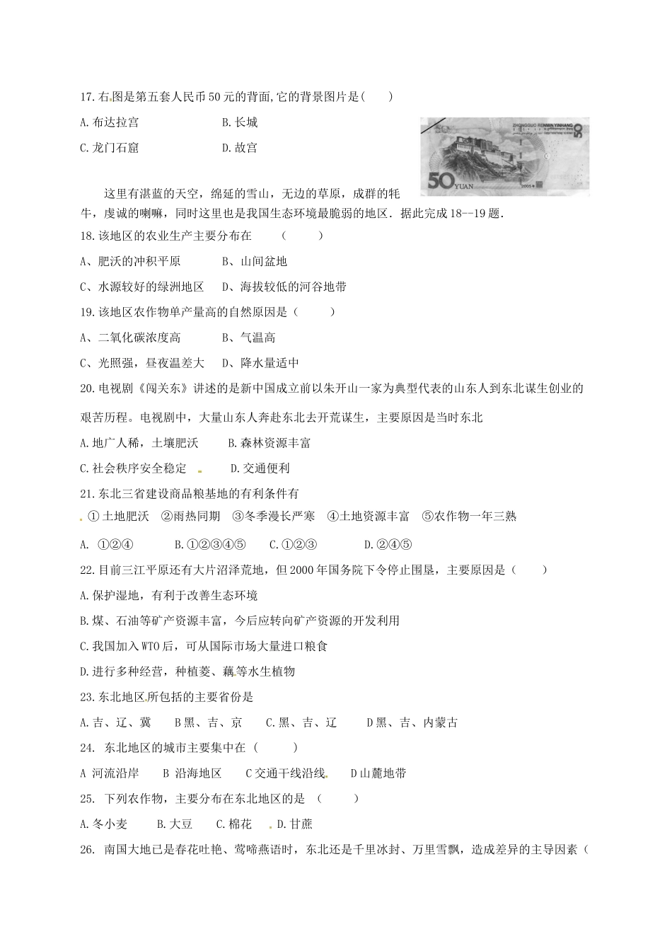 山东省曹县 八年级地理下学期第一次月考试卷 新人教版试卷_第3页