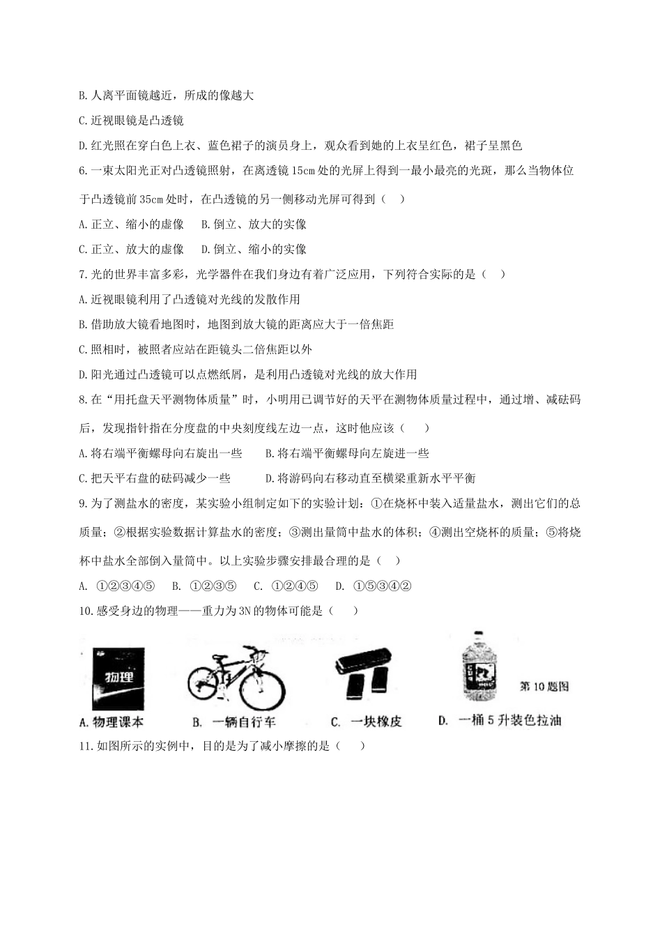 山东省临沂市河东区 八年级物理下学期开学考试试卷_第2页