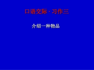 介绍一种物品