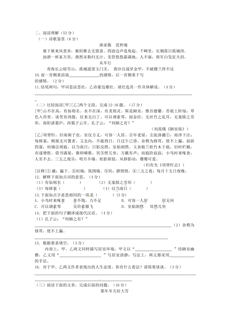 八年级语文下学期暑期自测试题(一)(无答案) 苏教版 试题_第3页