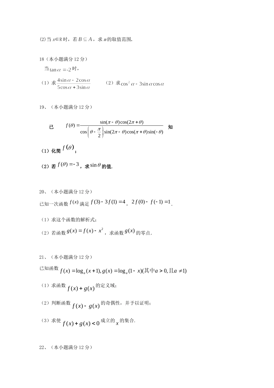 吉林省白山市抚松六中高一数学上学期期中试卷_第3页