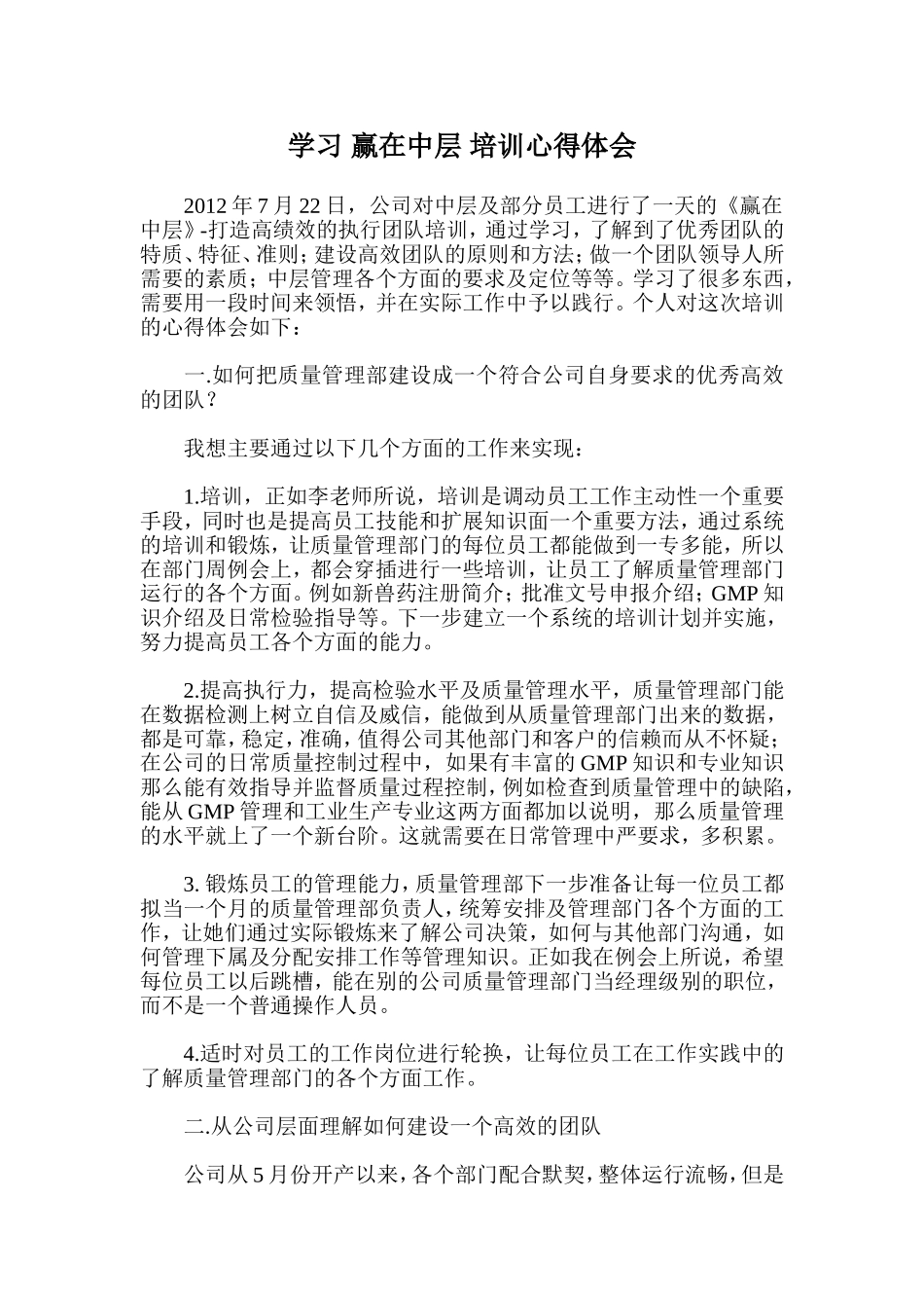 学习-赢在中层-培训心得体会_第1页