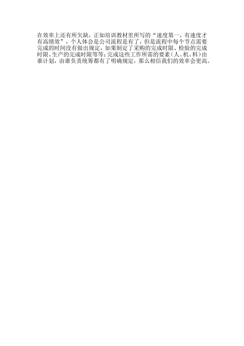 学习-赢在中层-培训心得体会_第2页