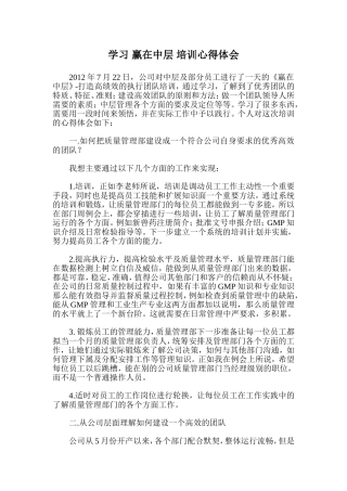 学习-赢在中层-培训心得体会