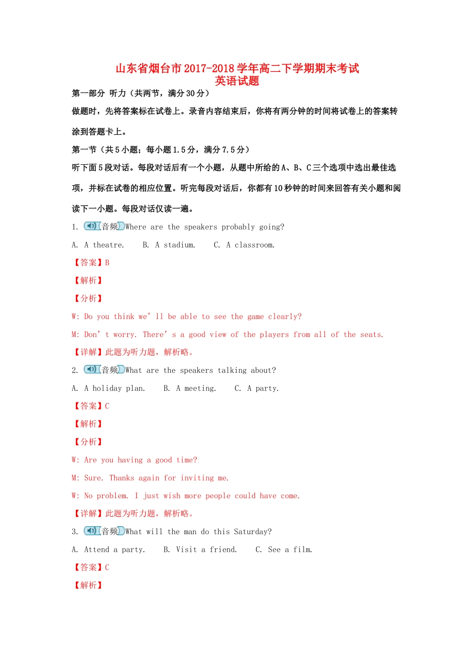 山东省烟台市 高二英语下学期期末考试试卷试卷_第1页