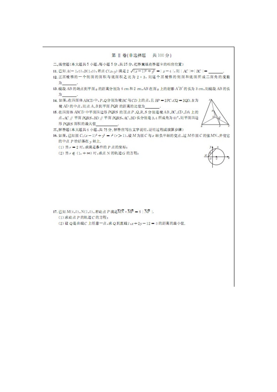 安徽省江南十套高三数学下学期月考试卷(四)理试卷_第2页