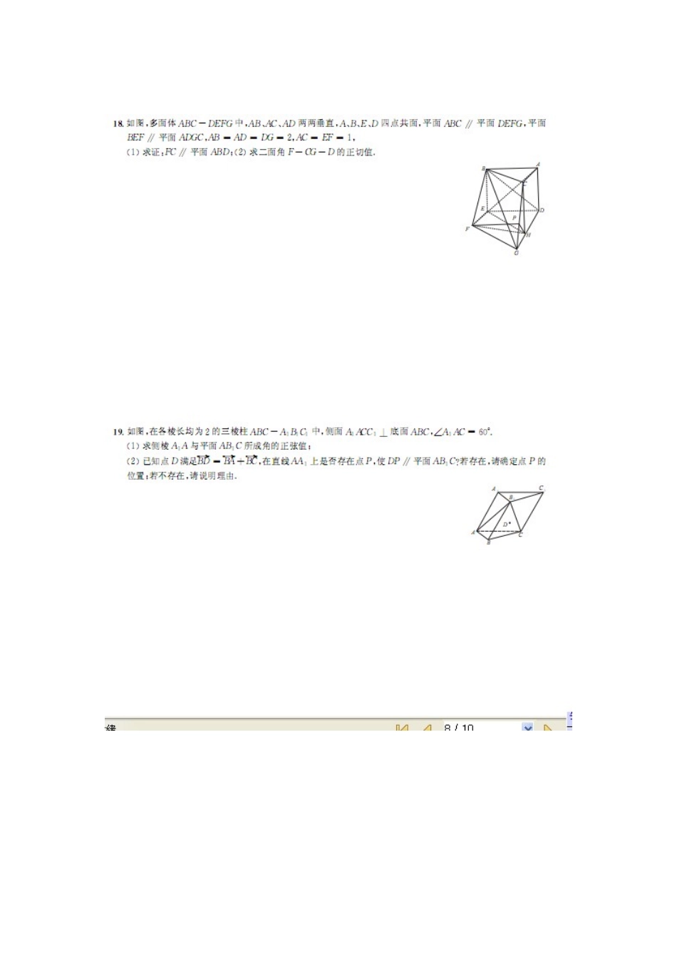 安徽省江南十套高三数学下学期月考试卷(四)理试卷_第3页