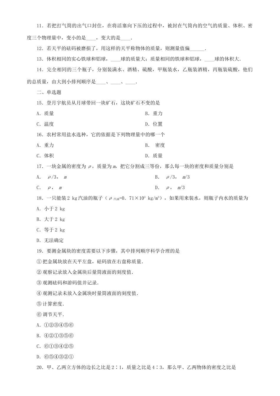 九年级物理 单元测试卷全套 人教新课标版试卷_第2页