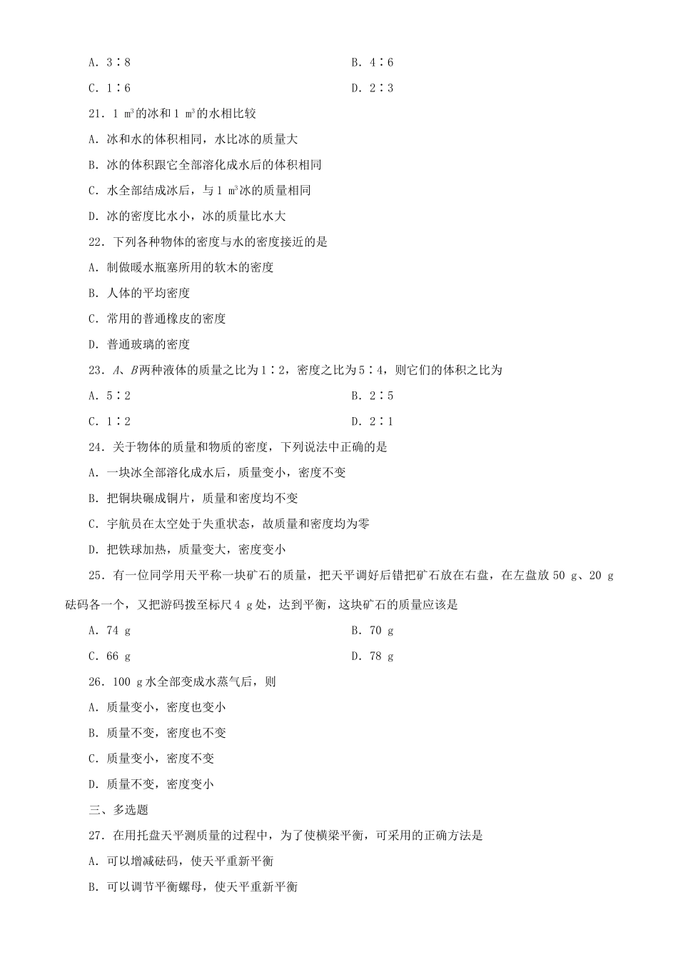 九年级物理 单元测试卷全套 人教新课标版试卷_第3页