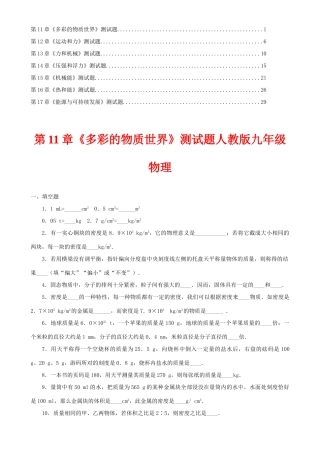 九年级物理 单元测试卷全套 人教新课标版试卷