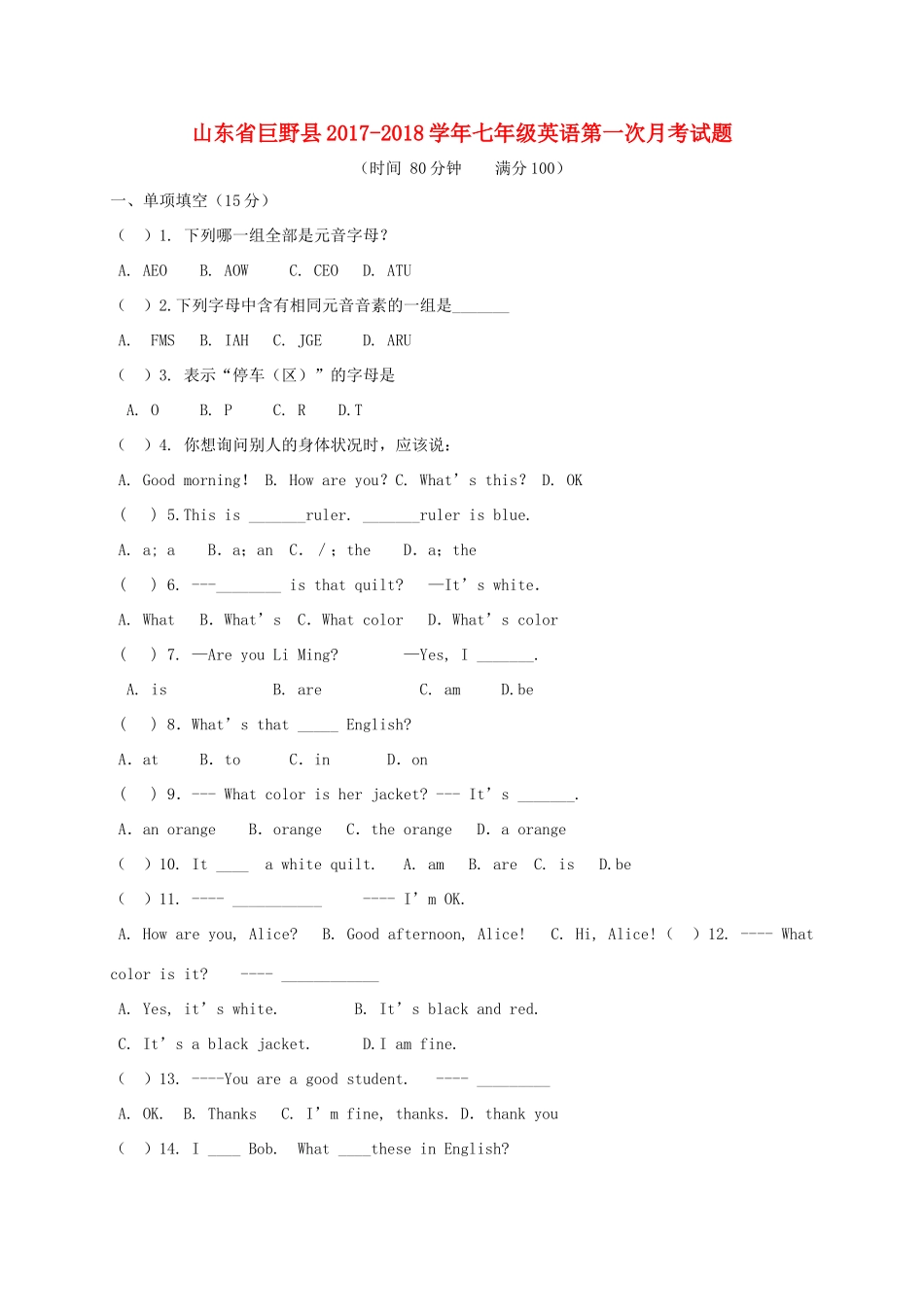 山东省巨野县七年级英语第一次月考试卷 人教新目标版试卷_第1页