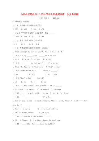 山东省巨野县七年级英语第一次月考试卷 人教新目标版试卷