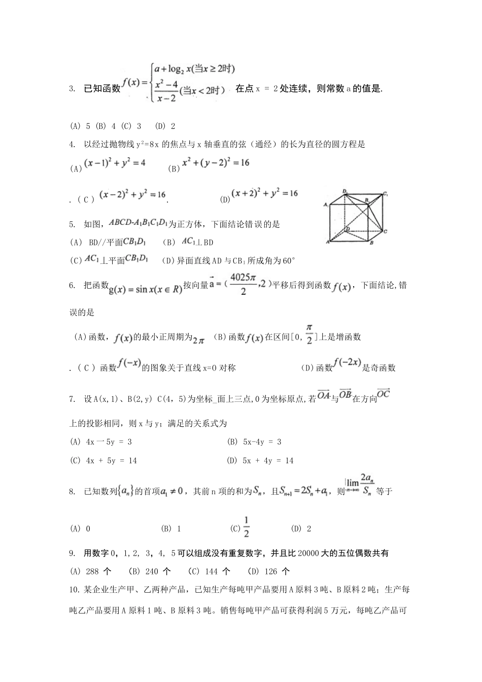 四川省自贡市高三数学第三次诊断性考试(自贡 三诊 )理试卷_第2页