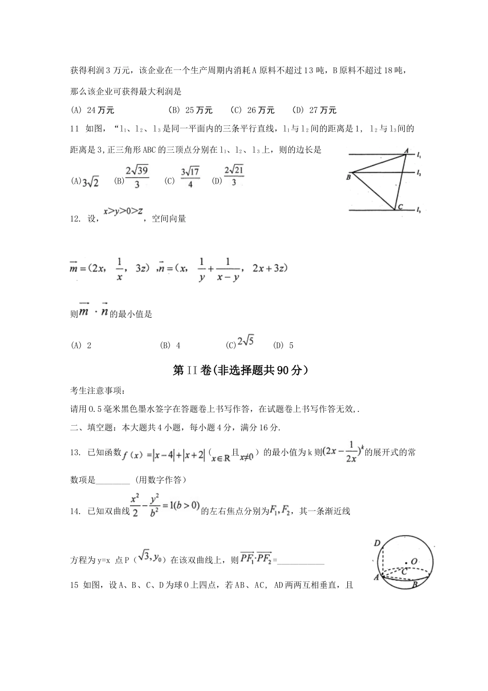 四川省自贡市高三数学第三次诊断性考试(自贡 三诊 )理试卷_第3页
