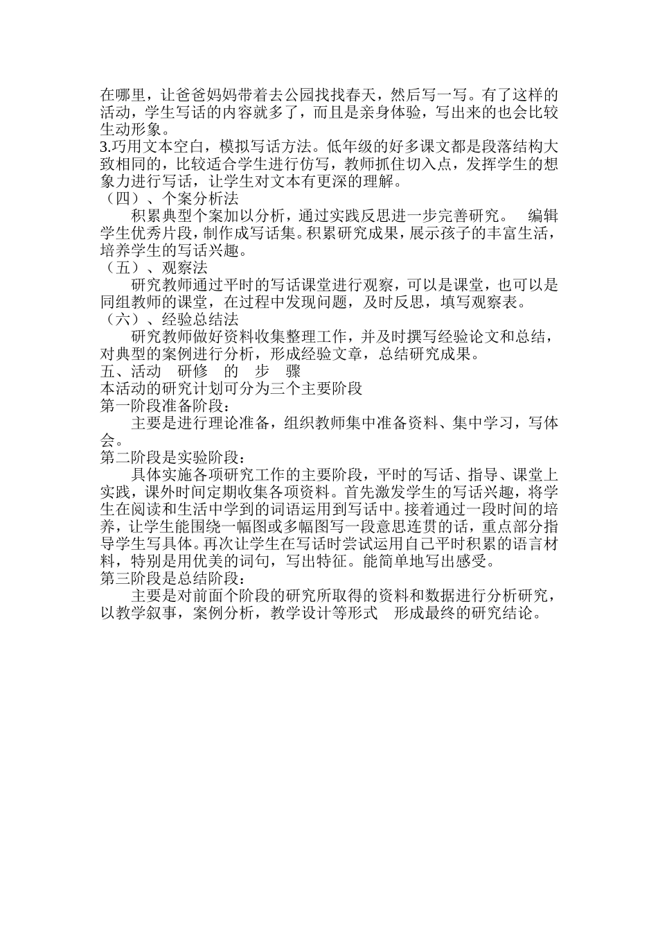 小学语文研修活动方案_第2页