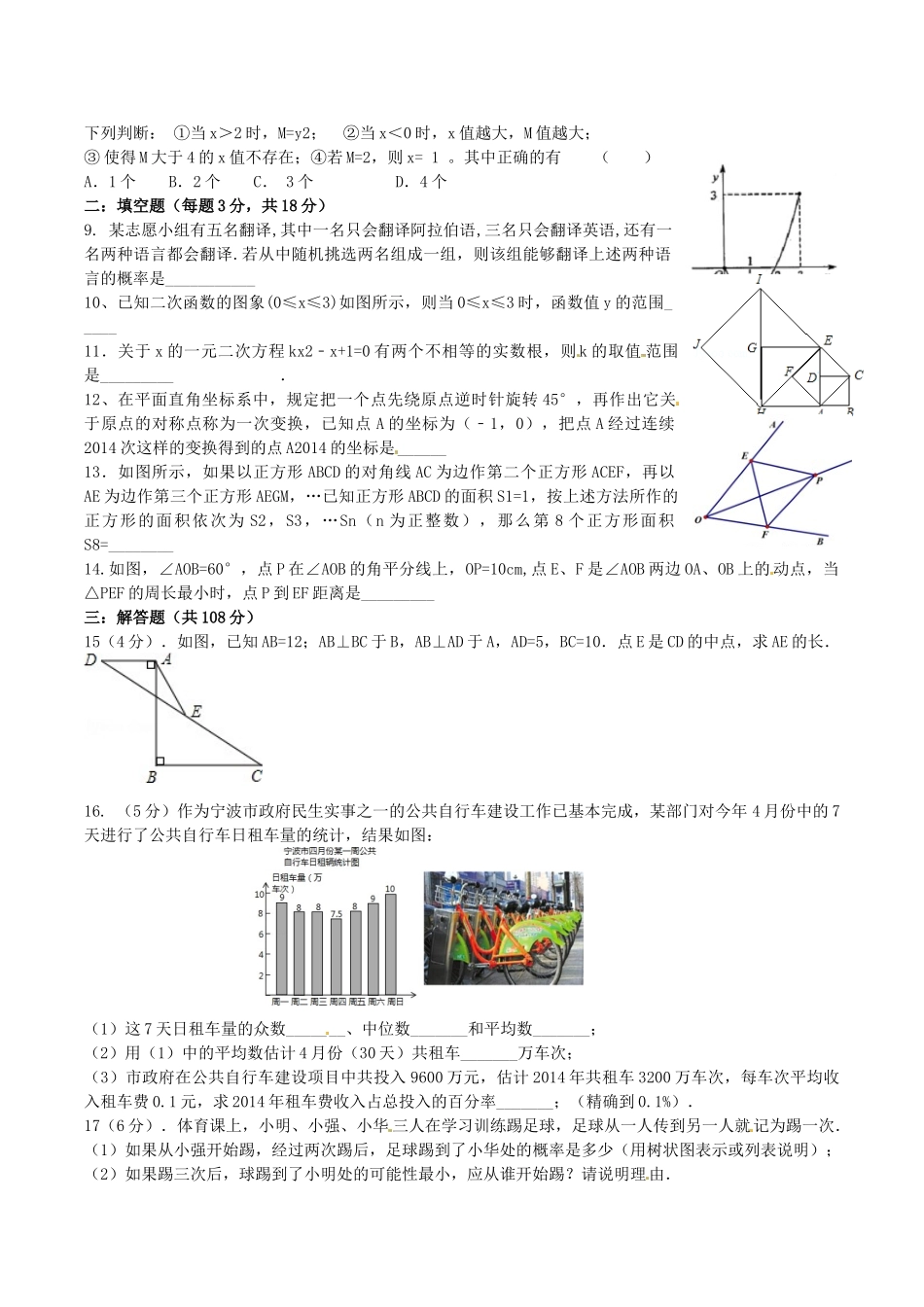 九年级数学下学期培尖5 苏科版试卷_第2页