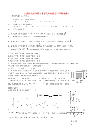 九年级数学下学期培尖5 苏科版试卷