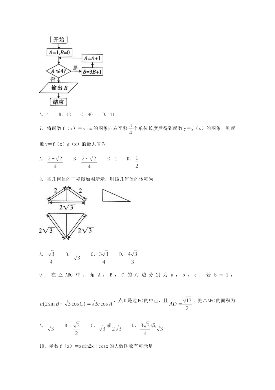 吉林省名校高三数学第一次联合模拟考试试卷 理试卷_第2页