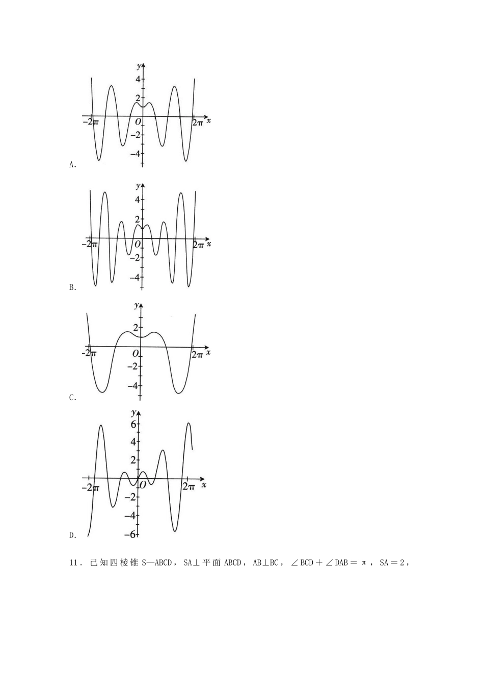 吉林省名校高三数学第一次联合模拟考试试卷 理试卷_第3页