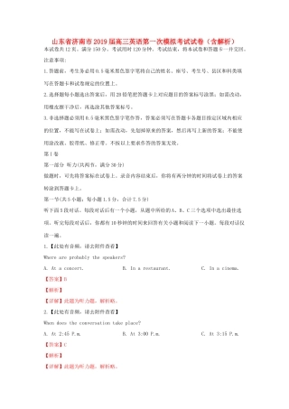山东省济南市高三英语第一次模拟考试试卷试卷