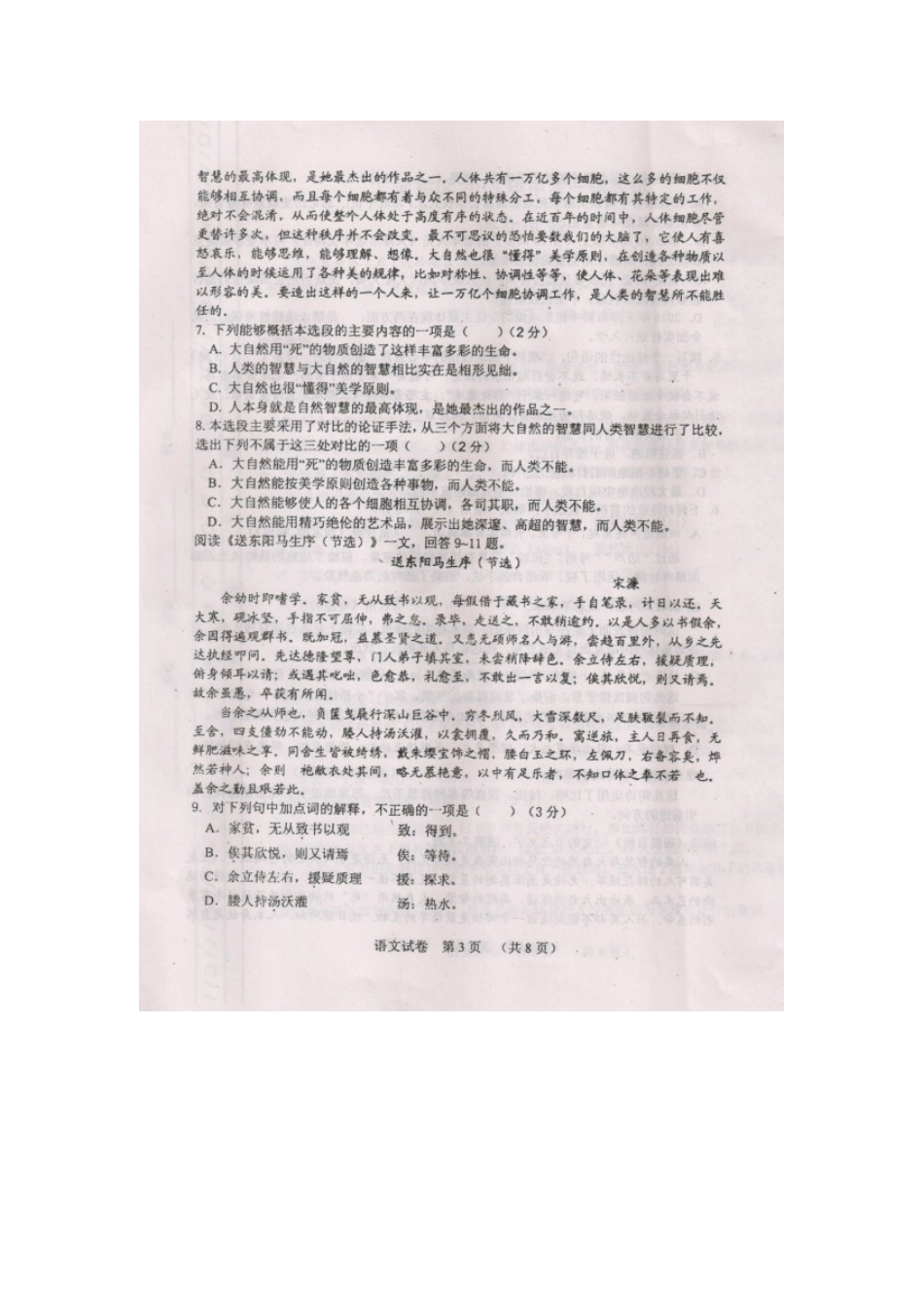 天津市河东区届中考语文一模试卷_第3页