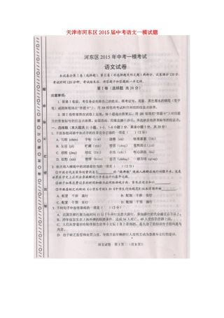 天津市河东区届中考语文一模试卷