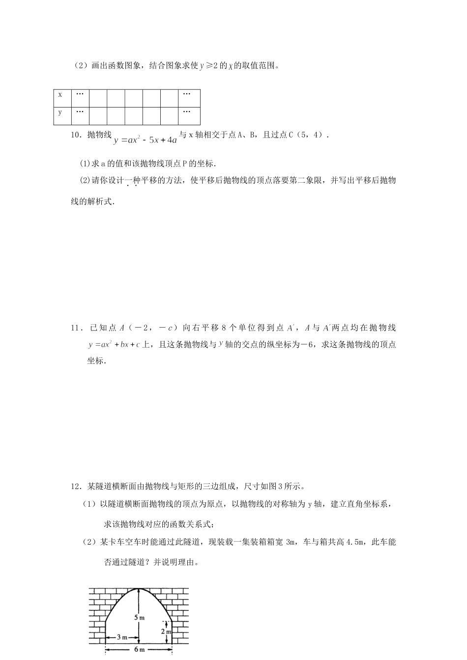 九年级数学下册 二次函数单元测试(1) 苏科版试卷_第2页
