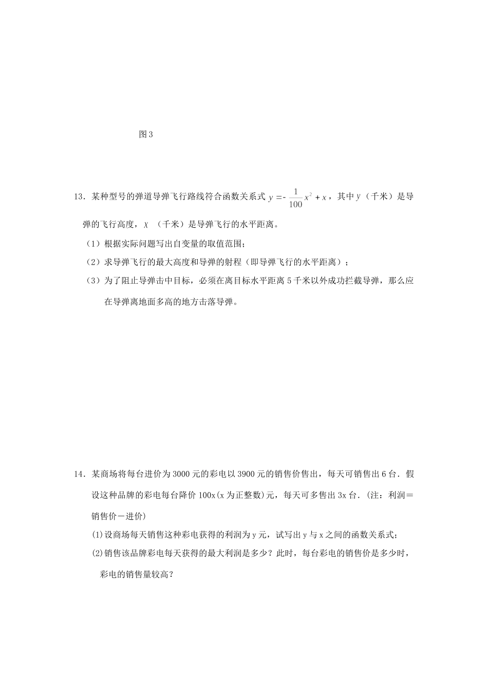 九年级数学下册 二次函数单元测试(1) 苏科版试卷_第3页