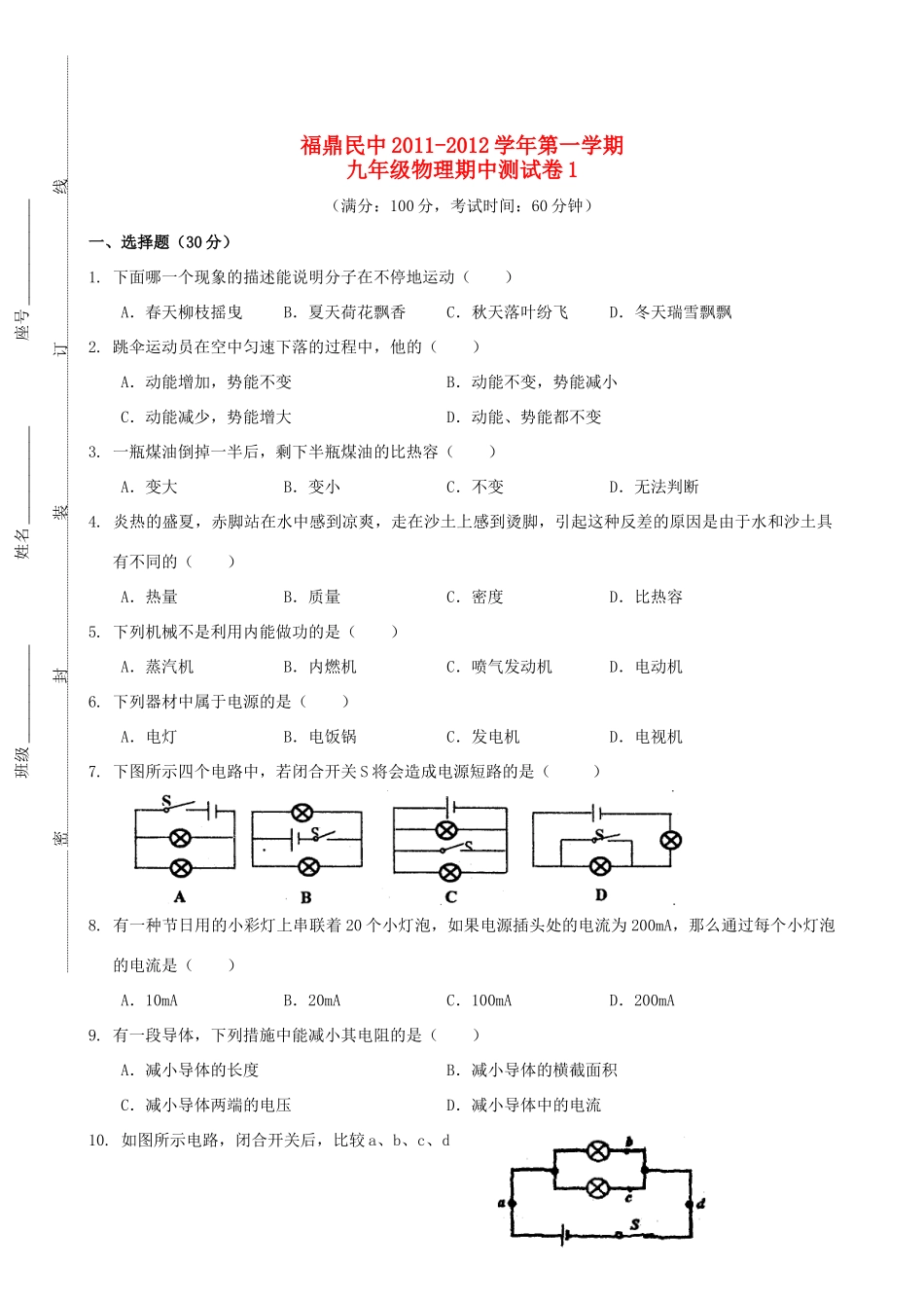 九年级物理上学期期中考试试卷2试卷_第1页