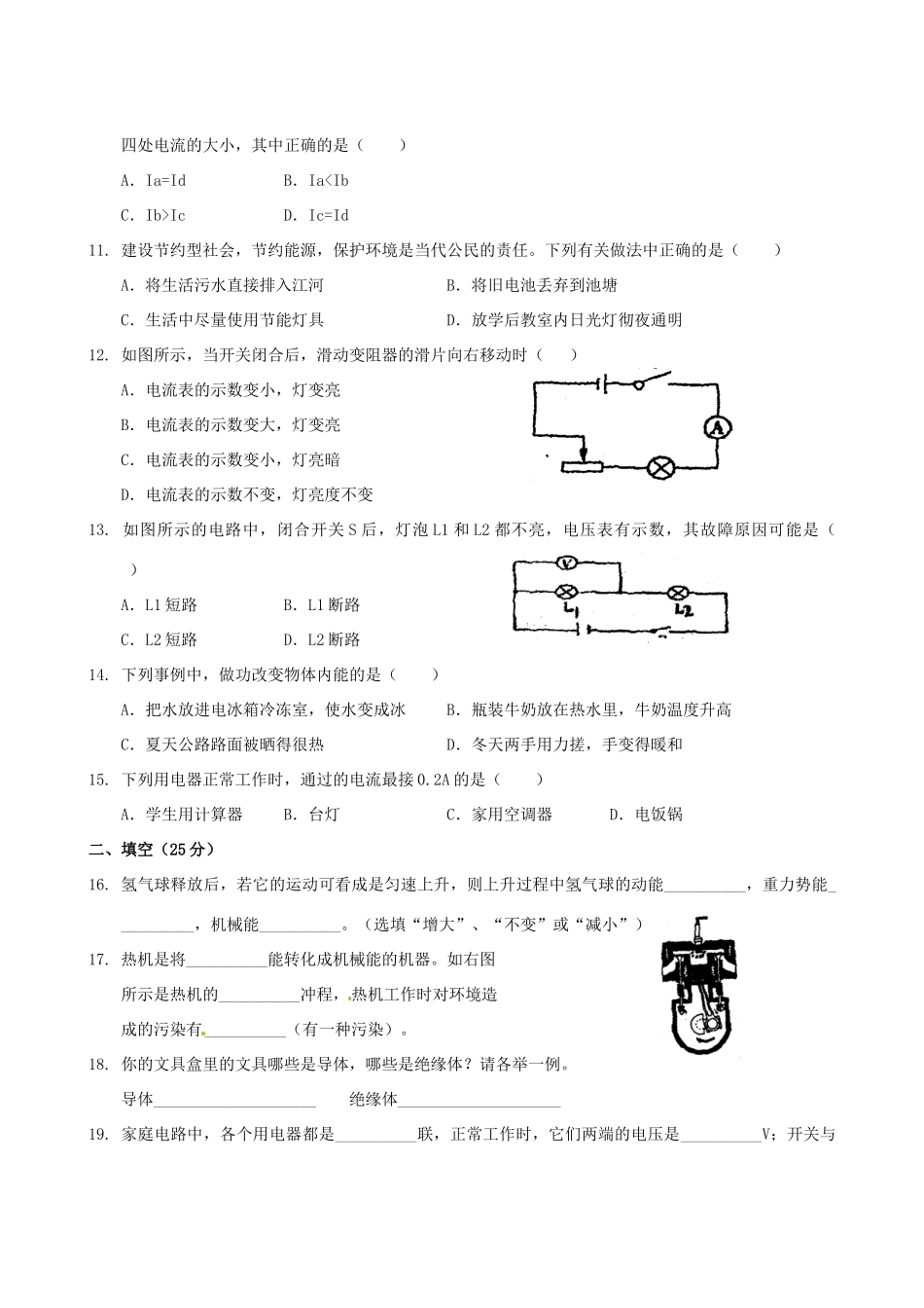 九年级物理上学期期中考试试卷2试卷_第2页
