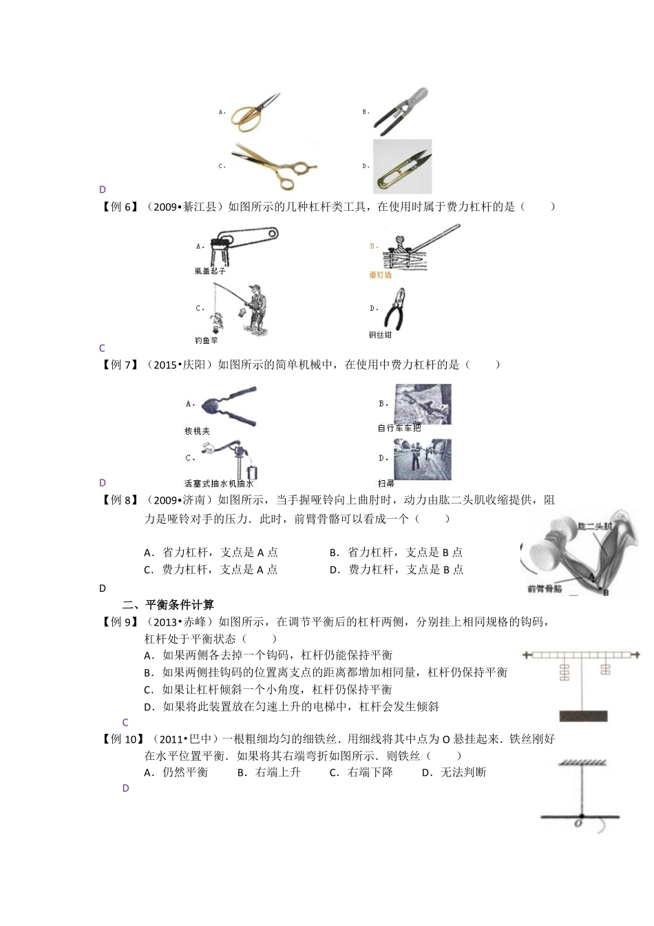 中考物理一轮复习 金题练练看6 杠杆和功(pdf)试卷_第2页