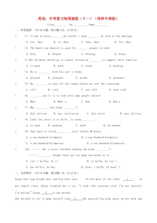 中考英语 复习每周演练十一 牛津版试卷