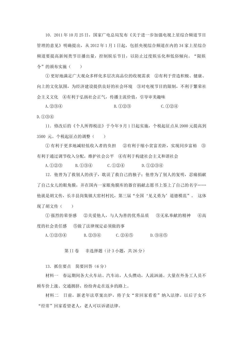 初中思想品德毕业生试题 人教新课标版 试题_第3页