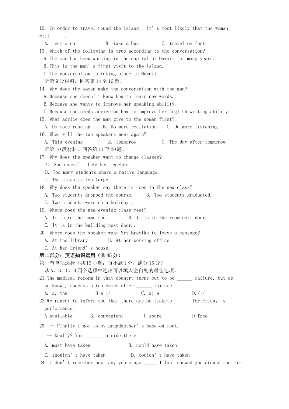四川省内江市东兴区八校联考第二学期高二英语统一期中考试卷 人教版试卷_第2页